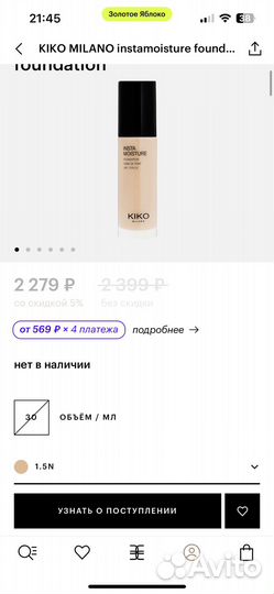 Kiko milano instamoisturefoundation тональный крем