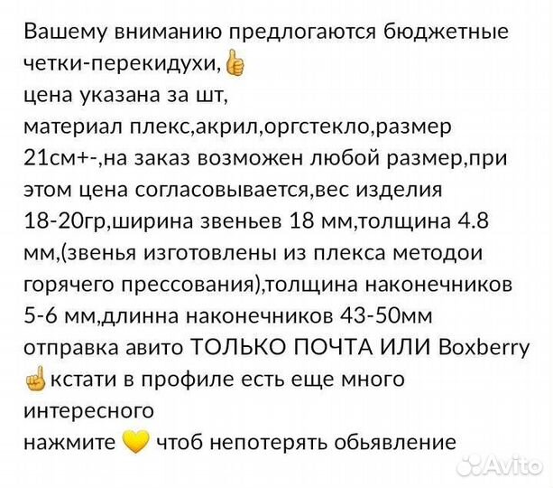 Четки перекидухи прозрачные