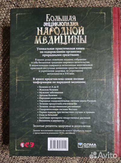 Медицинские книги и энциклопедии
