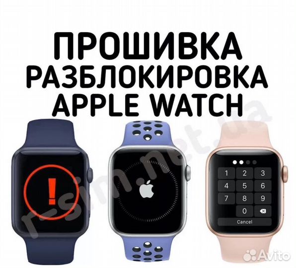 Ремонт / Прошивка / Разблокировка Apple Watch