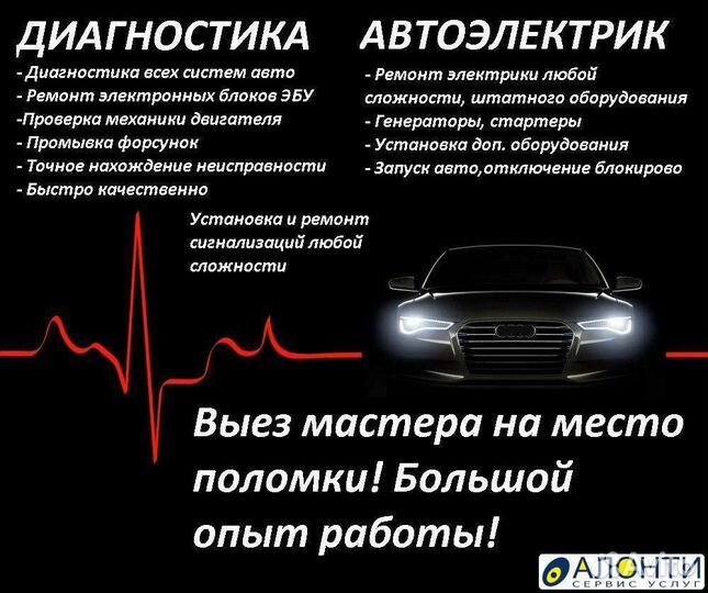 Автоэлектрик-диагност грузовых и легковых авто