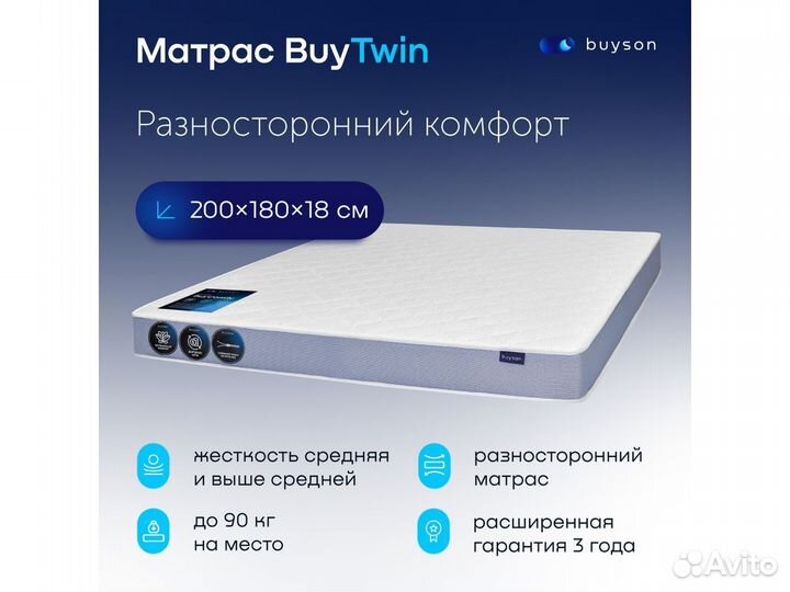 Матрас 200*180 BuyTwin