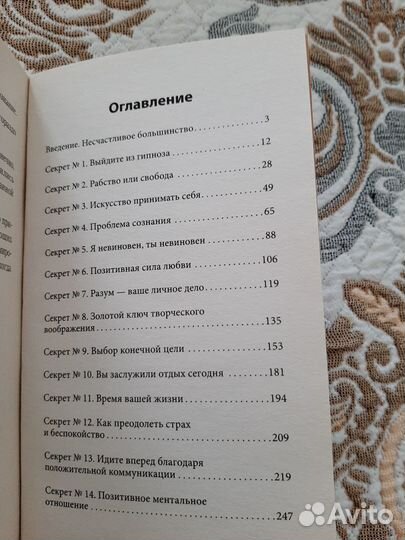Главные секреты абсолютной уверенности в себе
