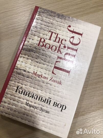 Книга Маркус Зусак «Книжный вор»