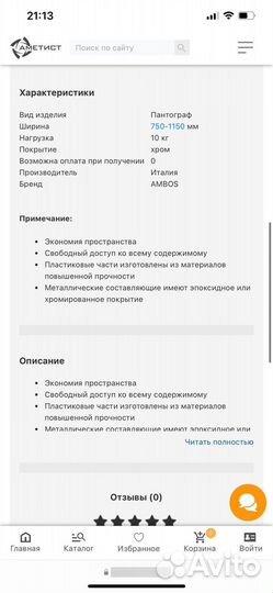Пантограф 500 ambos