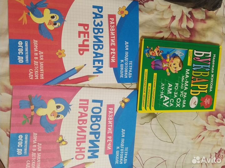 Букварь Жукова