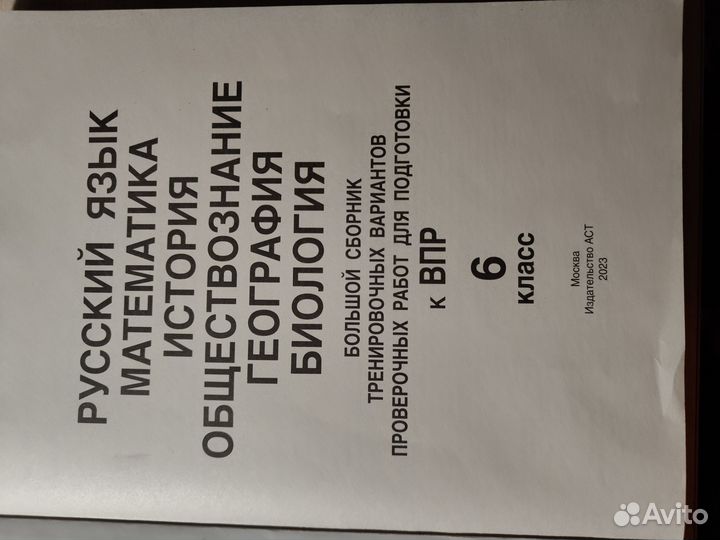 ВПР 6 класс