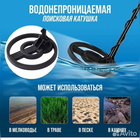 Металлоискатель