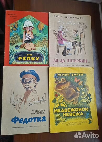 Книги детские СССР