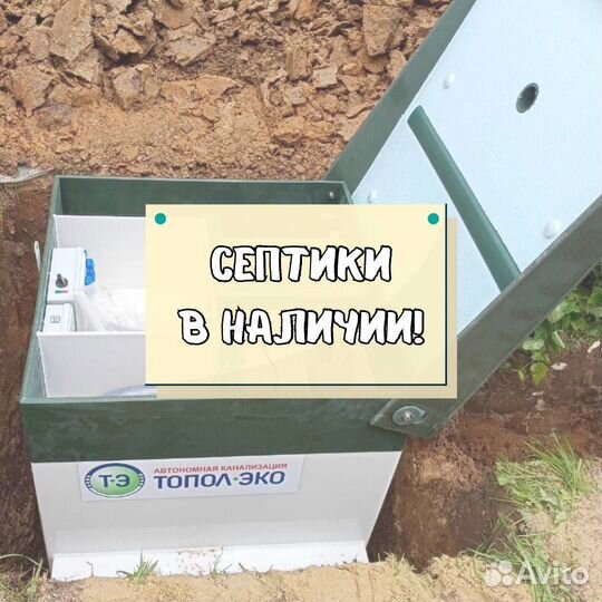 Септик под ключ