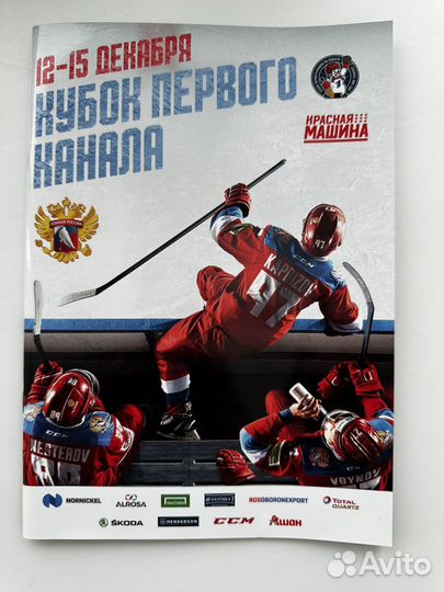 Хоккейные программки ска и сборная России