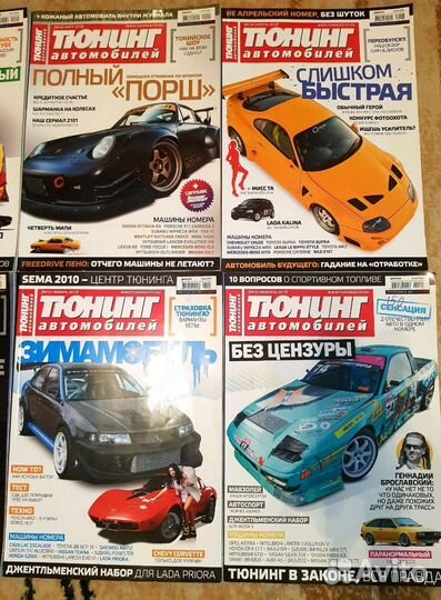 Журналы Тюнинг автомобилей