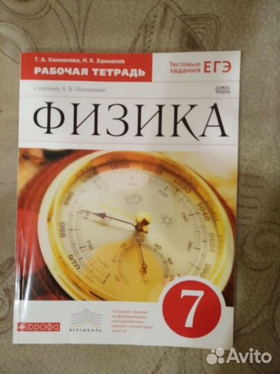 Рабочая тетрадь по физике