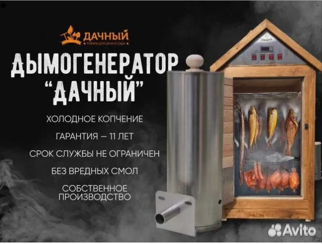 Дымогенератор для холодного копчения