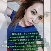 Массажистка на дому, Уфа