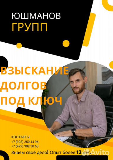 Взыскание задолженности,возврат долгов,фссп, дебит