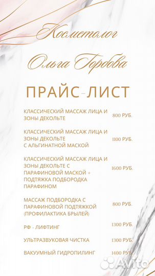 Косметолог Улан-Удэ