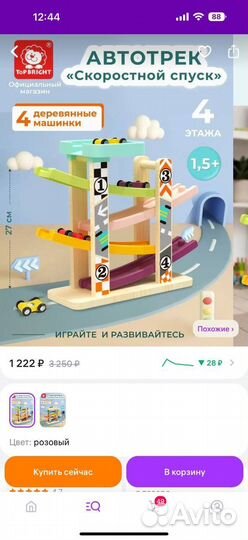 Автотрек с машинками