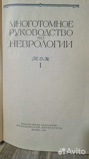 Руководство по неврологии СССР