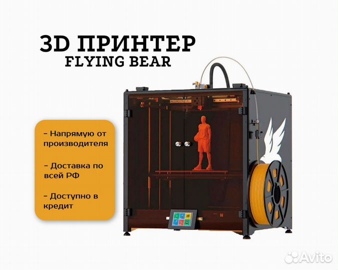 3D Принтер Flying Bear 