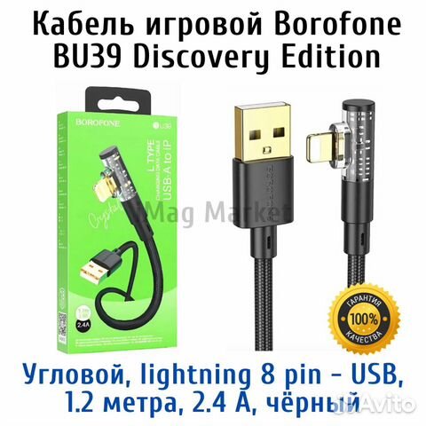 Кабель Lightning - USB угловой Borofone BU39