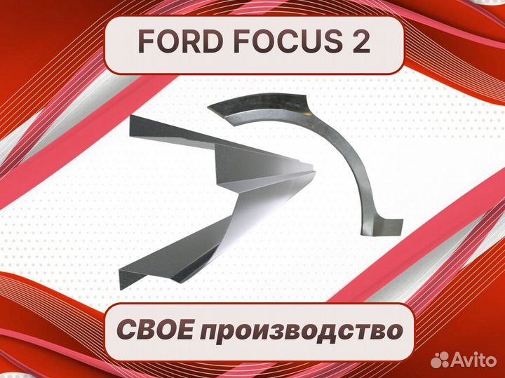 Задняя арка Ford S-MAX ремонтные кузовные