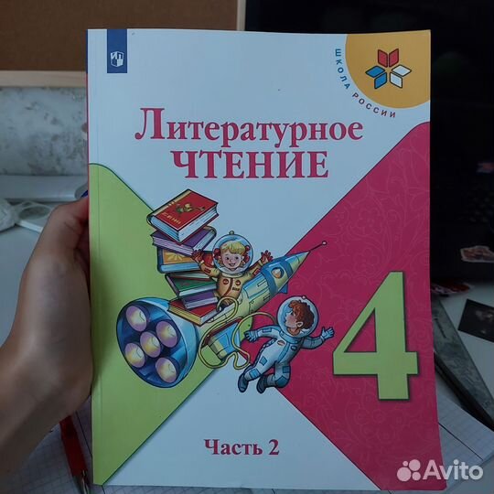 Учебник литературы 4 класс