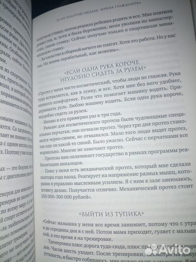 Люди с безграничными возможностями. Дорофеев В