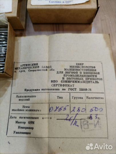 Иглы швейные СССР