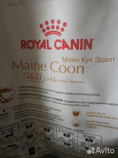 Корм для кошек роял канин мейн кун 2 кг