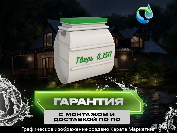 Септик Тверь
