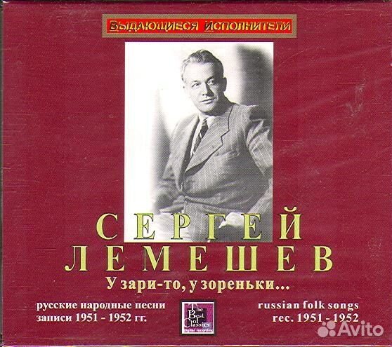 Лемешев С. 
