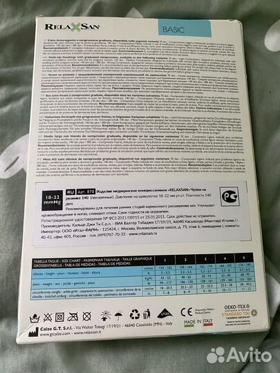 Компрессионные чулки новые