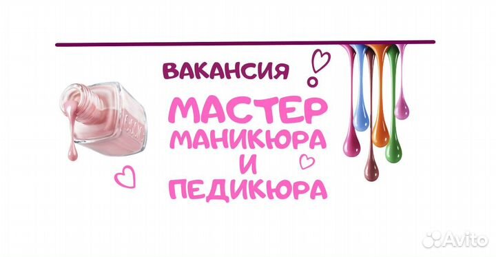 Мастер маникюра и педикюра (ежедневная оплата)