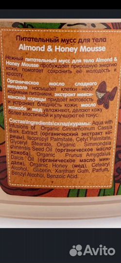 Organic shop. Питательный мусс для тела, новый