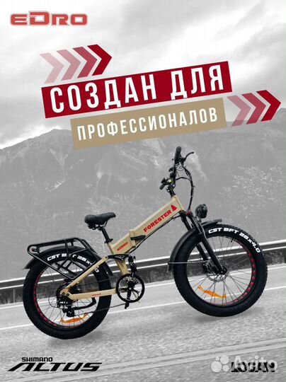 Электровелосипед eDro Forester 48v20ah