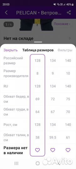 Ветровка для мальчика