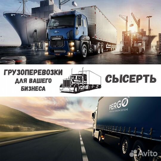 Грузоперевозки межгород