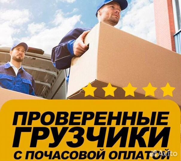 Грузчики на час разнорабочие