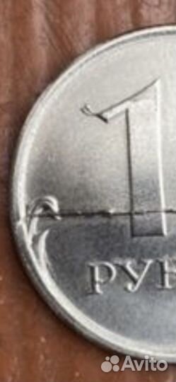 Продам монеты 1 рубль,брак