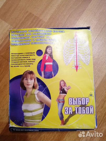 Корсет, Стройность