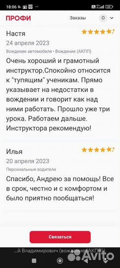 Автоинструктор / инструктор по вождению