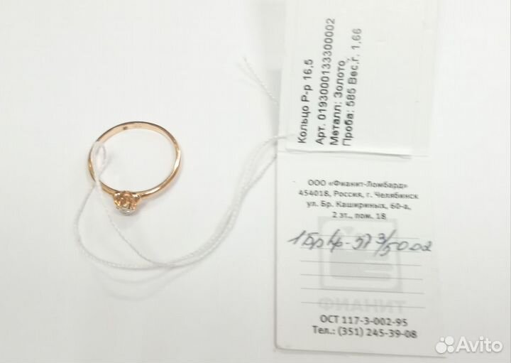 Золотое кольцо с камнем 16,5р