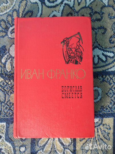 Борислав смеётся