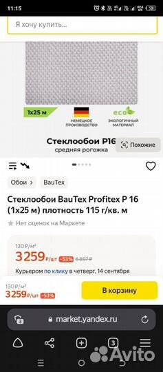 Стеклообои под покраску