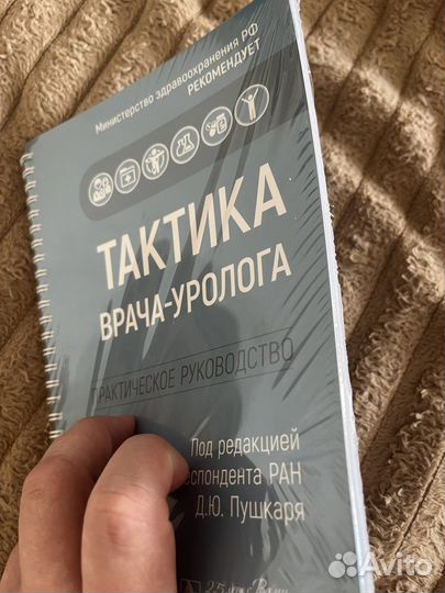 Тактика врача-уролога. Практическое руководство