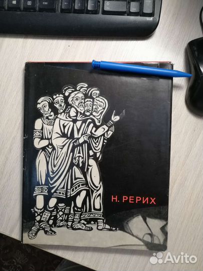 Рерих. 1968