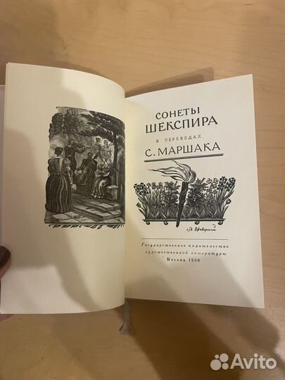 Сонеты Шекспира в переводах Маршака 1960г