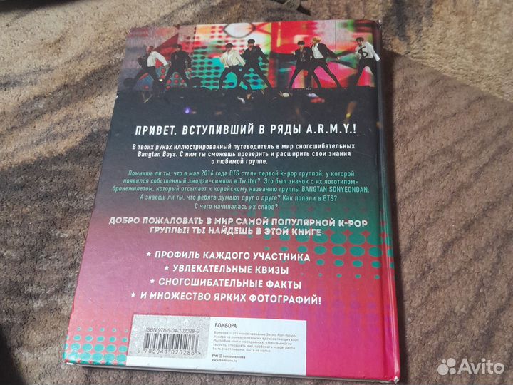 Книга о BTS их биография