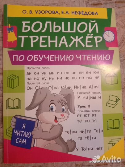 Тренажер для чтения для дошкольников